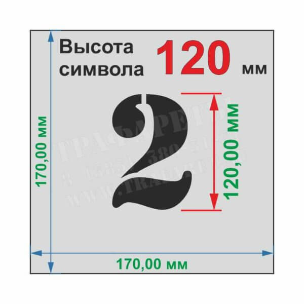 Комплект трафаретов «ЦИФРЫ» от 0 до 9, 10 шт, высота символа 120 мм, лазерный рез