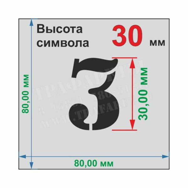 Комплект трафаретов «ЦИФРЫ» от 0 до 9, 10 шт, высота символа 30 мм, лазерный рез